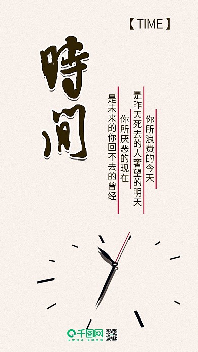 企业文化时间手机用图