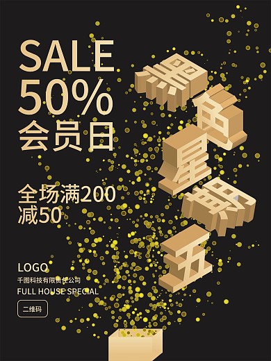 黑色星期五促销海报