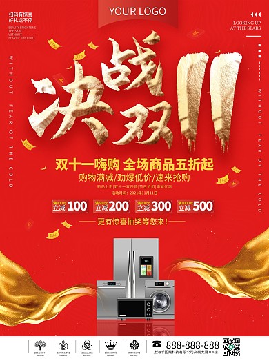 双十一决战双11家电促销海报