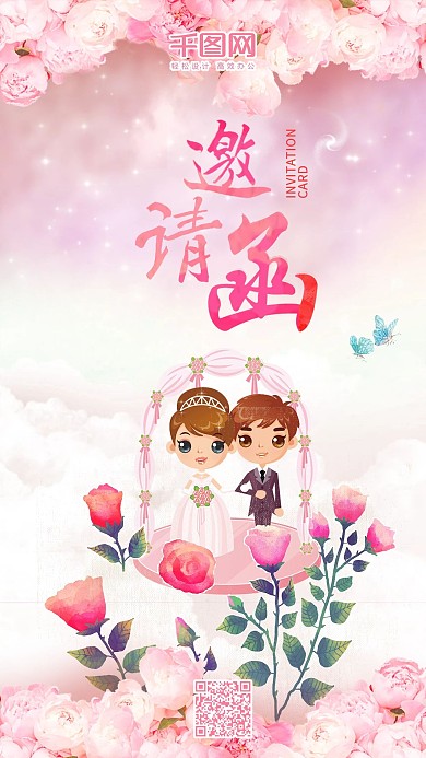 粉色婚恋结婚爱情七夕邀请函手机组图