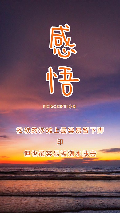 感悟夕阳黄昏日出海景