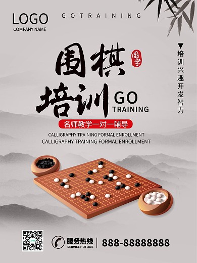 围棋培训兴趣班培训班棋艺中国围棋海报商业