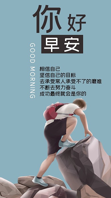 早安你好手绘心语心情手机配图