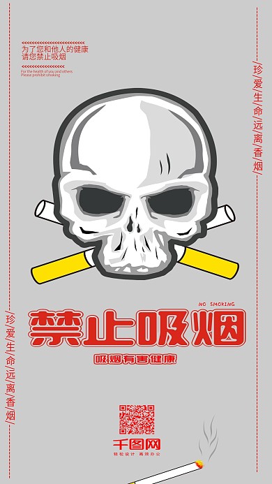 红色大气骷髅禁止吸烟手机壁纸
