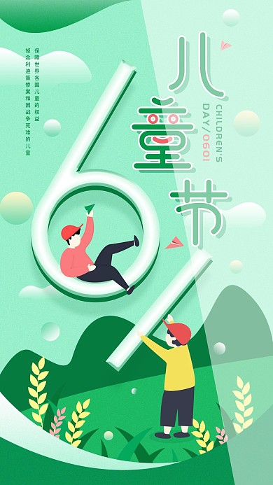 原创六一儿童节简约清新手机海报配图