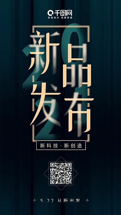 渐变时尚企业新品发布会海报