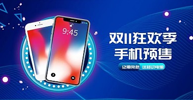 蓝色双11科技风天猫手机海报banner