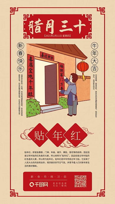 春节年前习俗贴年红日签传统系列手机海报