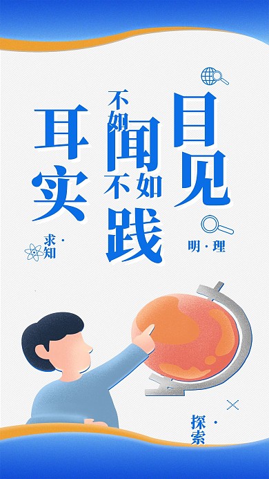 物理名言手机海报学校励志简约配图