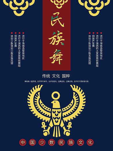 民族舞少数名族旅游宣传海报