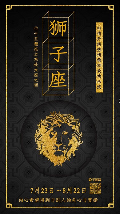 原创狮子座十二星座手机配图