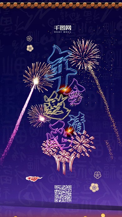 年会邀请函年会海报烟花字猪年烟花海报设计