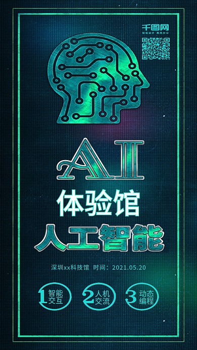 原创人工智能未来ai科技头脑配图
