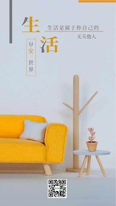 简约清新生活心语心情手机海报