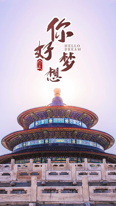 手机海报古典房子心语心情手机配图