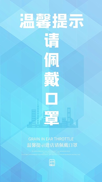 温馨提示请佩戴口罩蓝色医疗公益宣传海报