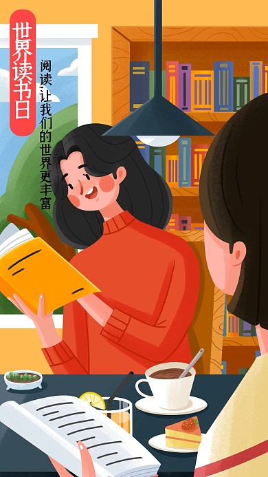 世界读书日和朋友在书店看书h5