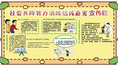预防传染病知识展板