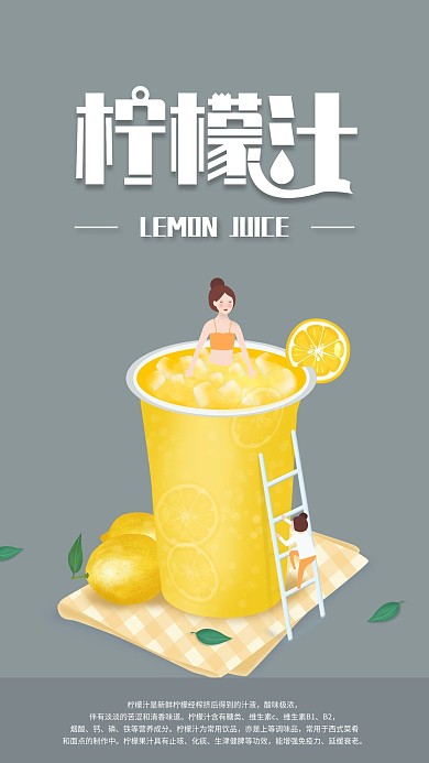 夏日冷饮柠檬汁手机海报配图