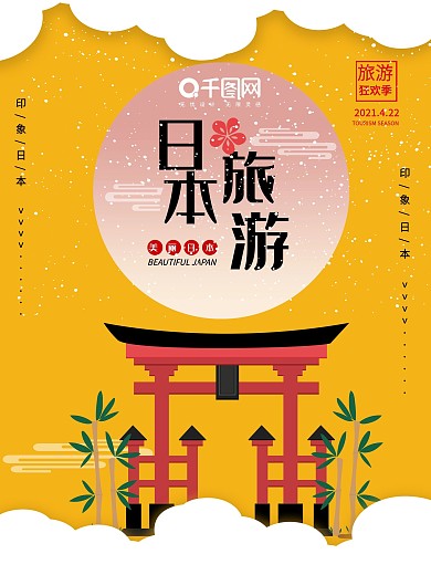 时尚大气日本旅游海报