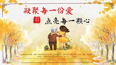 爱心公益活动背景展板