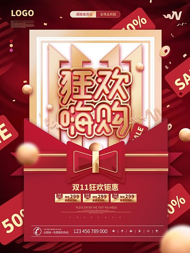 原创简约风双11狂欢嗨购促销宣传海报