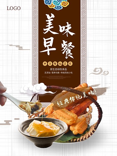 简约中式美味早餐系列海报设计