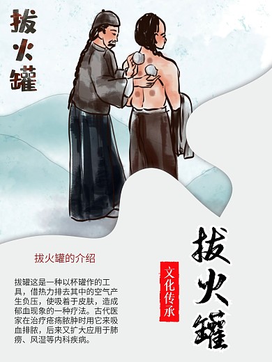 传统文化拔火罐宣传海报