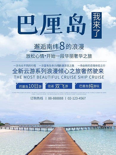巴厘岛旅行社宣传打折双飞纯玩旅游海报