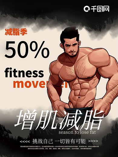 大气健身减脂课程促销海报设计