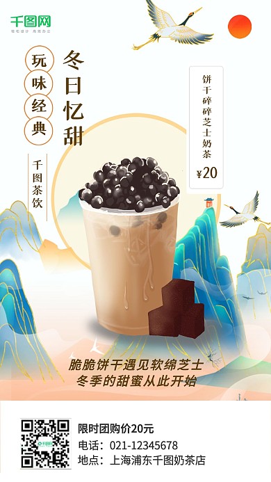 复古中国风饮料新品推荐