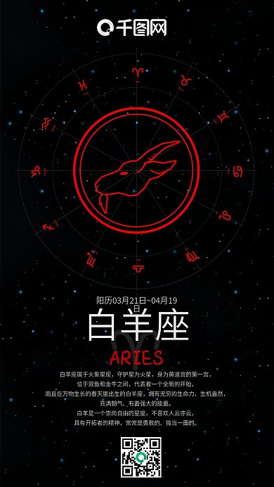 唯美风十二星座白羊座手机用图套图