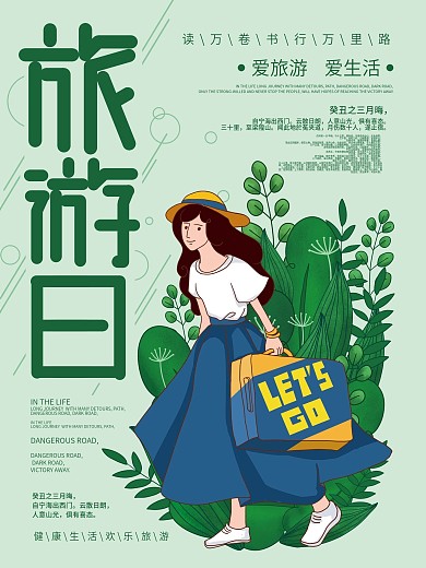 原创手绘绿色清新旅游日海报