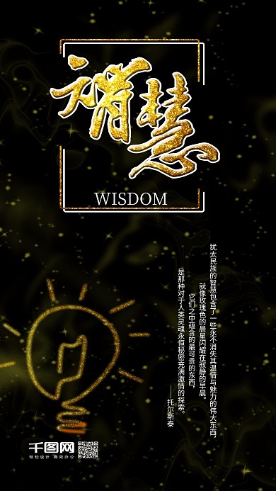 企业文化黑金手机用图