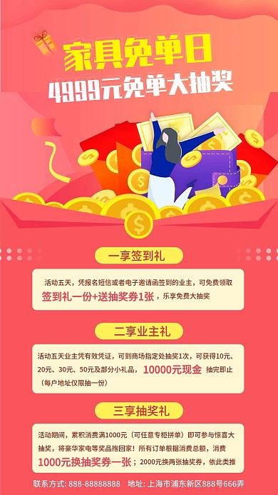 家具免单日抽大奖海报