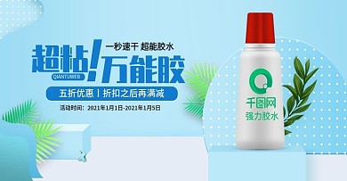 淘宝天猫小清新风格强力胶水banner