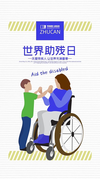蓝色简约扁平世界助残日残疾人海报设计