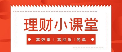 简约渐变新媒体理财小课堂