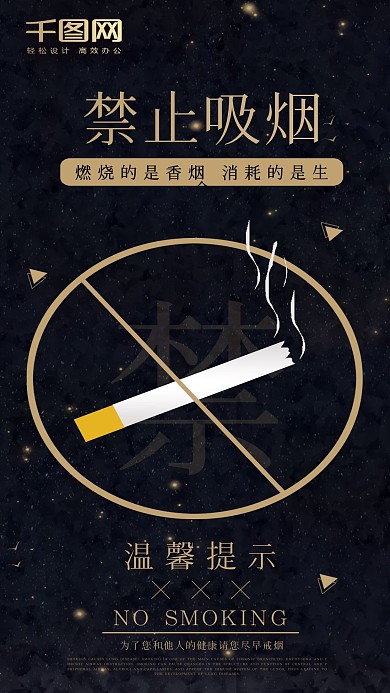 手机用图温馨提示禁止吸烟