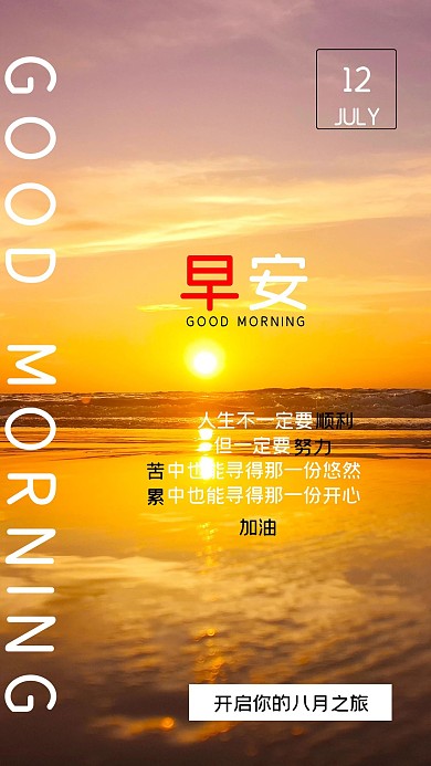 早安你好心语心情手机海报模板
