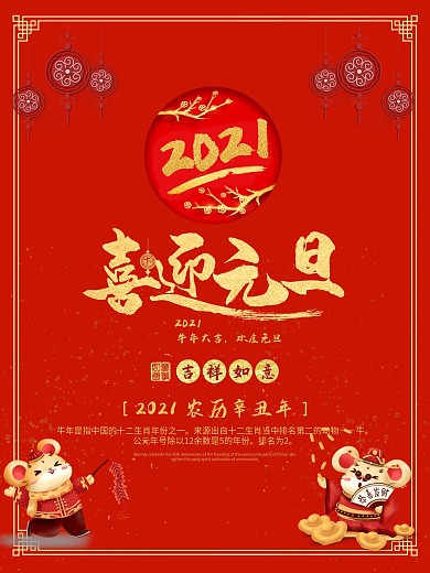 2020喜迎元旦促销海报