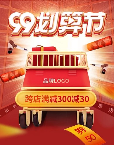 99聚划算99大促banner