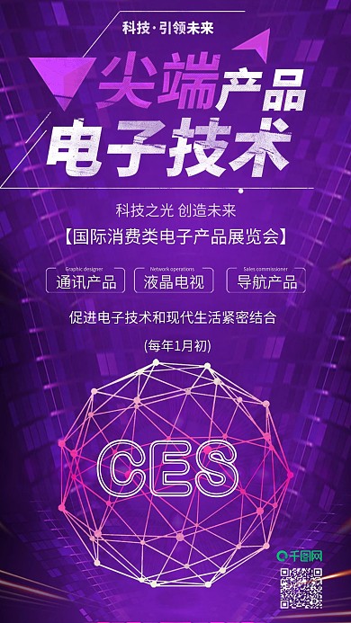 原创国际消费电子展电子科技背景配图
