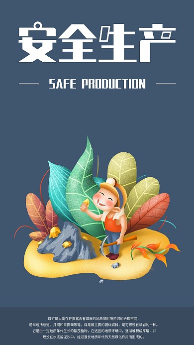 简约煤矿安全生产手机海报配图