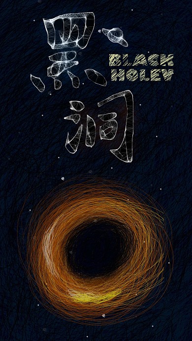线圈印象黑洞你好手绘插画手机用图