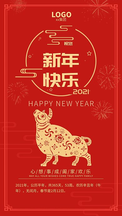 2020鼠年春节手机海报新媒体用图