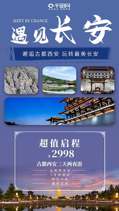 旅游宣传手机海报