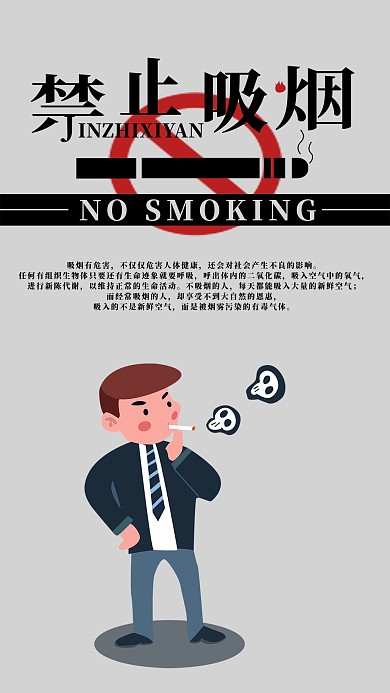 禁止吸烟手机海报配图