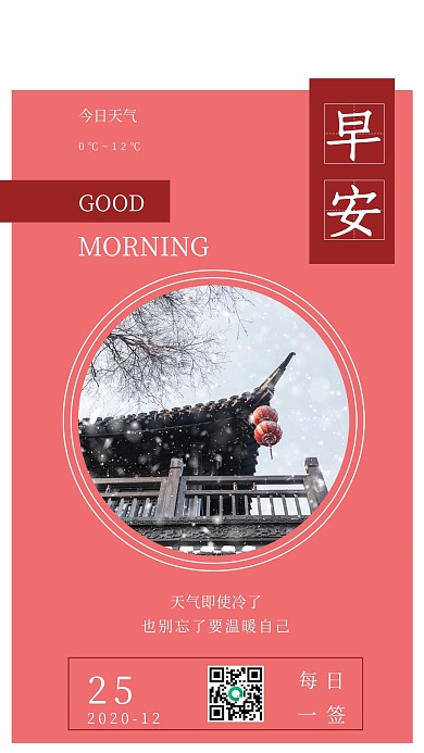 极简清新早安日签图