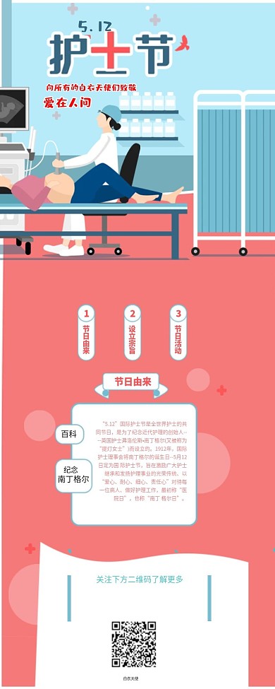 护士节手机海报配图